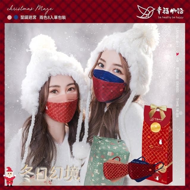 【明基健康生活】幸福物語 韓式4D立體成人/兒童醫用口罩8片/盒-冬日幻境款(一盒兩色！聖誕節交換禮物首選)