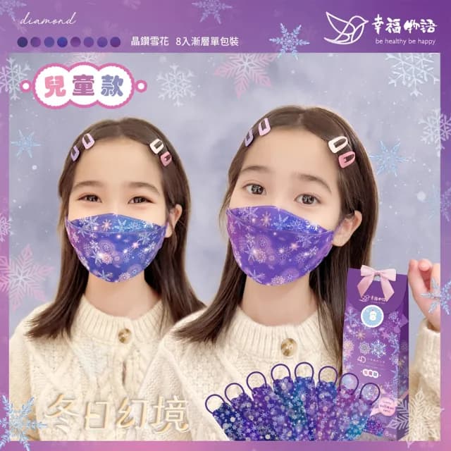【明基健康生活】幸福物語 韓式4D立體成人/兒童醫用口罩8片/盒-冬日幻境款(一盒兩色！聖誕節交換禮物首選)