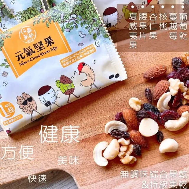 【仁者無敵】元氣堅果禮盒600g/盒(3盒/送禮推薦/母親節送禮)