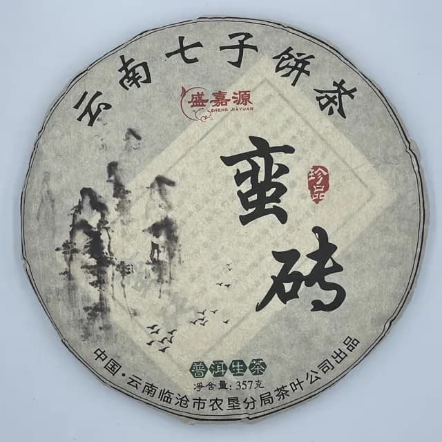 【盛嘉源】2008 蠻磚(普洱茶   生茶 357g)