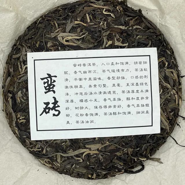 【盛嘉源】2008 蠻磚(普洱茶   生茶 357g)