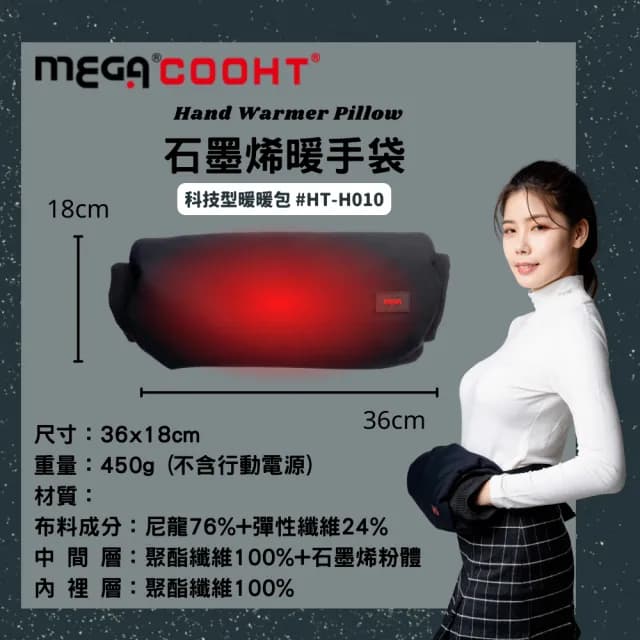【MEGA COOHT】石墨烯暖手袋 USB充電式科技型暖暖包HT-H010(暖暖包 熱敷 暖蛋 暖手寶 熱水袋 暖爐)