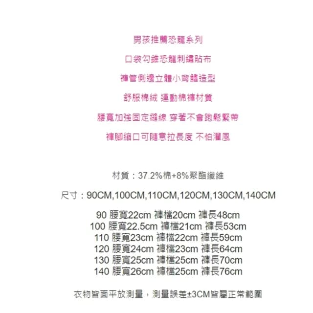 【橘魔法】恐龍角刺繡貼布厚棉絨運動褲(長褲 棉褲 縮口褲 褲子 男童 童裝 兒童 保暖)