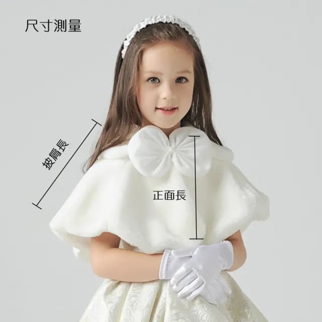 【橘魔法】紗質蝴蝶結毛絨斗篷披肩(花童 斗篷 禮服搭配 童裝 兒童 婚禮 大童 女童 全家福攝影 保暖)