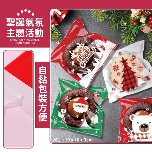 【HH】烘培必備餅乾包裝袋100入 多款造型(節慶主題 馴鹿 餅乾袋 糖果袋 小禮物袋 自粘袋)