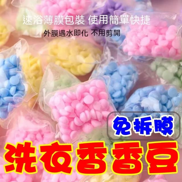 【Baby 童衣】任選 香水型衣物芳香豆 洗衣芳香豆 香香豆洗衣球 88939(多香味洗衣香香豆) - momo購物網 - 好評推薦 -