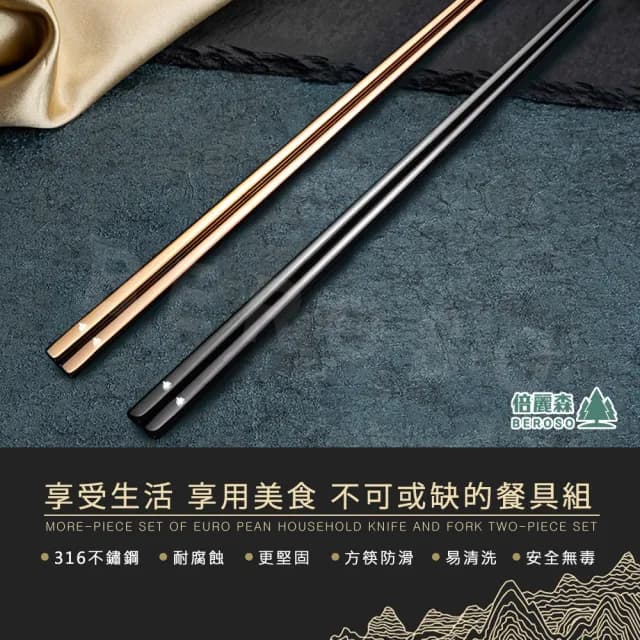 【Beroso 倍麗森】316不鏽鋼霧面長方筷子三入組(SGS檢驗合格/環保餐具/露營/雙11)