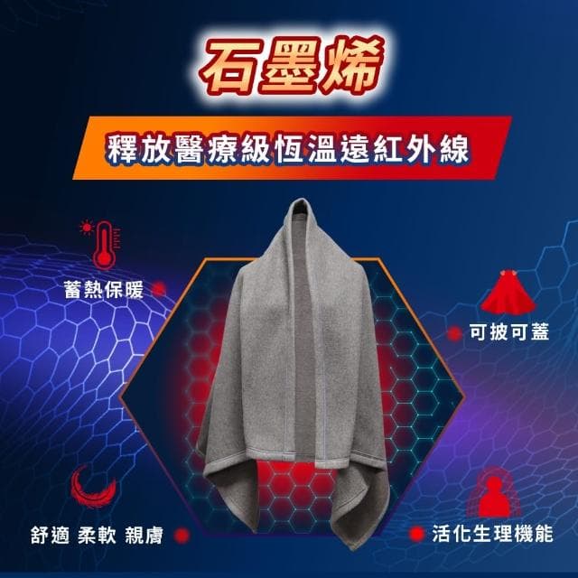 【雅絲儂】樂活養氣披肩 石墨烯遠紅外線(長效蓄熱/台灣原廠製作)