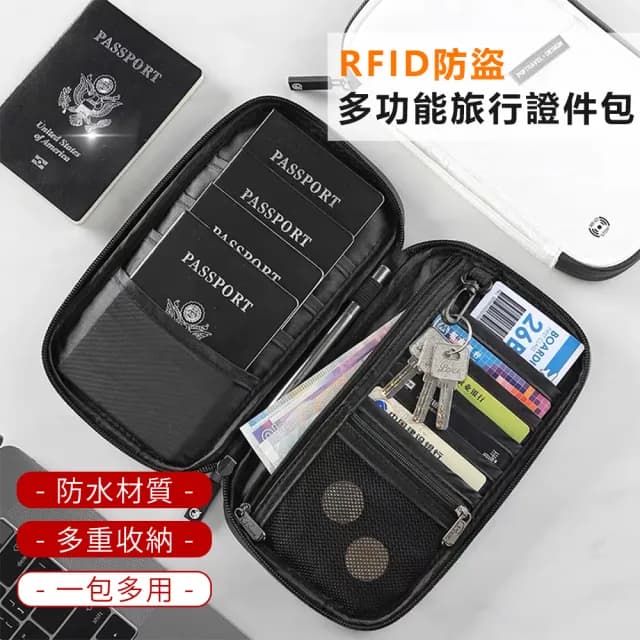 【原家居】雙11 RFID防盜！多功能旅行證件包(護照包 收納包 防盜包 鑰匙包 零錢包 配件包)
