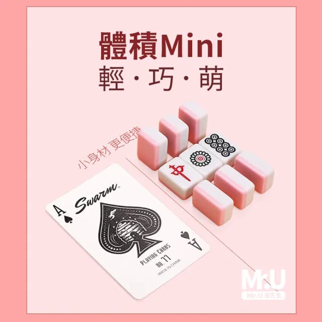 【Mr.U 優先生】旅行麻將豪華組 贈摺疊桌 綠色款(過年 紅包 尾牙 麻將桌 交換禮物 情人節禮物 聖誕節禮物)