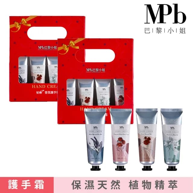 【MPB 巴黎小姐】星座香氛護手霜 3入組(護手霜 護手乳 聖誕節禮物 天然 野薑花 MIT 秋冬手部保養)