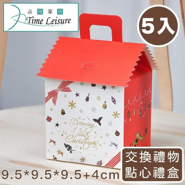 【Time Leisure】聖誕包裝盒/聖誕屋頂禮物烘焙方盒5入組