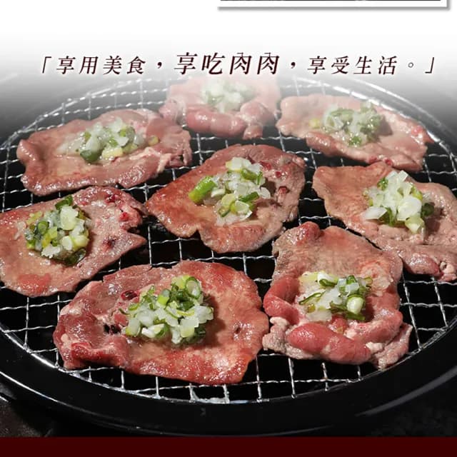 【享吃肉肉-買3包送3包】紐西蘭特選牛舌 共6包組(150g±5%/包 中秋烤肉/燒烤/火鍋)