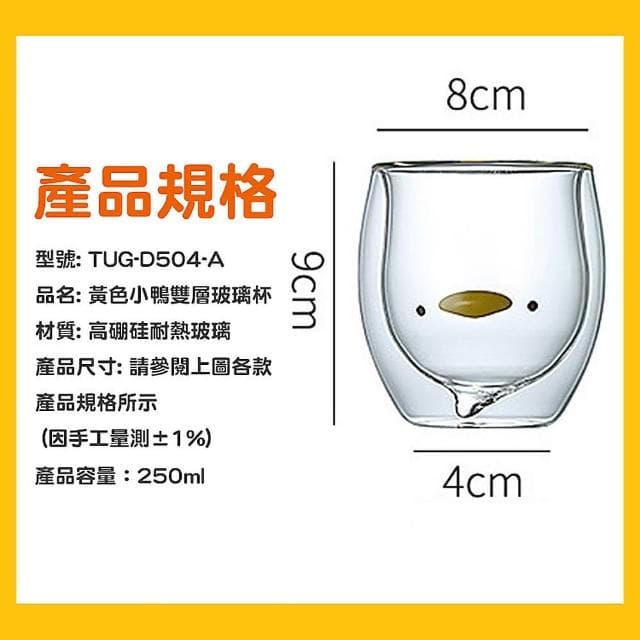 【典贊創意】黃色小鴨雙層玻璃杯(黃色小鴨雙層玻璃杯生日禮物水杯玻璃杯保溫杯交換禮物保冰隔熱)