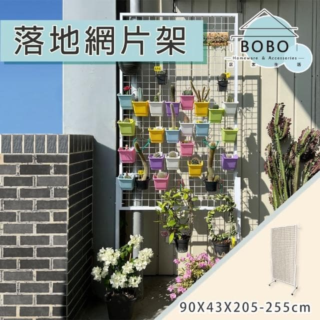 【撥撥的架子】3x6 陽台植栽直立式網架 居家園藝鐵架展示架 植物網片收納架 花架(3x6 網片架)
