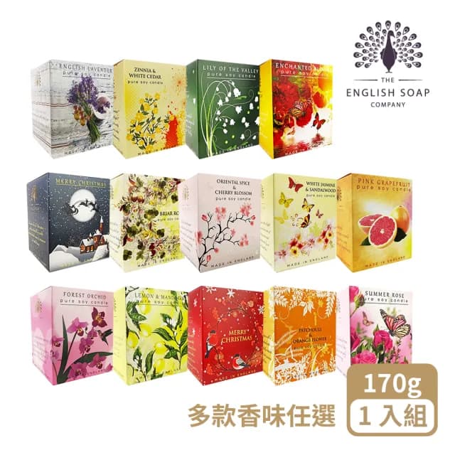 【英國製皂 ESC】天然植物香氛蠟燭  170g(多款香味任選 英國進口)