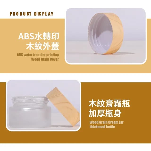 【外出用品】透明磨砂面霜分裝瓶-2入(5g 木紋蓋 防滑瓶底 附手拉墊片 空瓶 霜膏瓶 試用瓶 保養品)