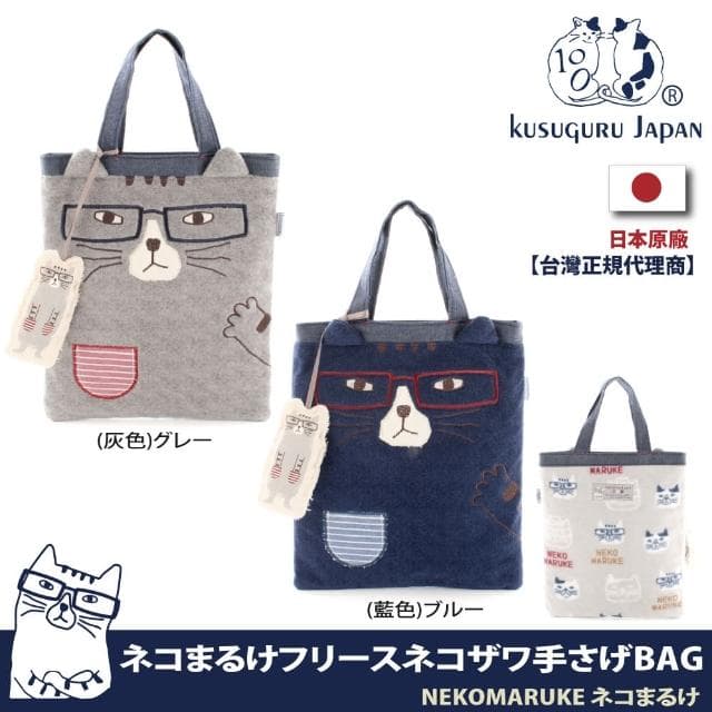 【Kusuguru Japan】母親節禮物 日本眼鏡貓 手提包 羊絨質感貓掌口袋造型萬用包(加贈同款立體造型掛飾)