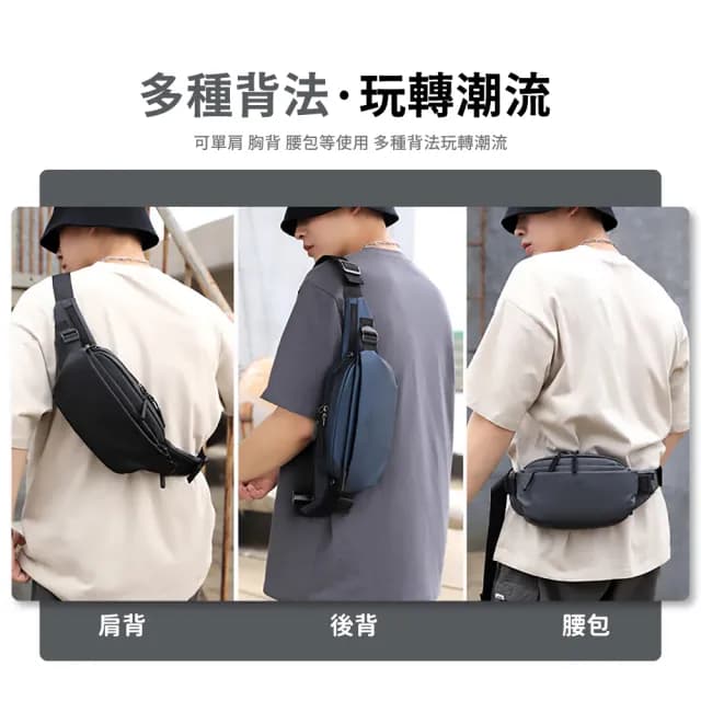 【潮流帥】情人節禮物 時尚防水包 單肩包(胸包 側背包 肩背包 斜背包 運動包 休閒包 男士 機能包
