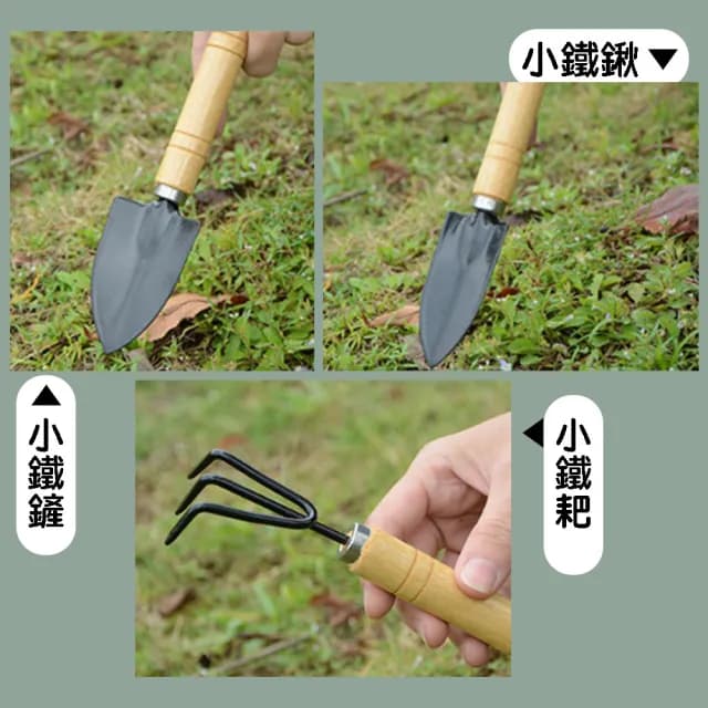 【BOBOLIFE】園藝三件組 粗柄款(辦公室園藝 多肉植物 植栽工具組 園藝組)