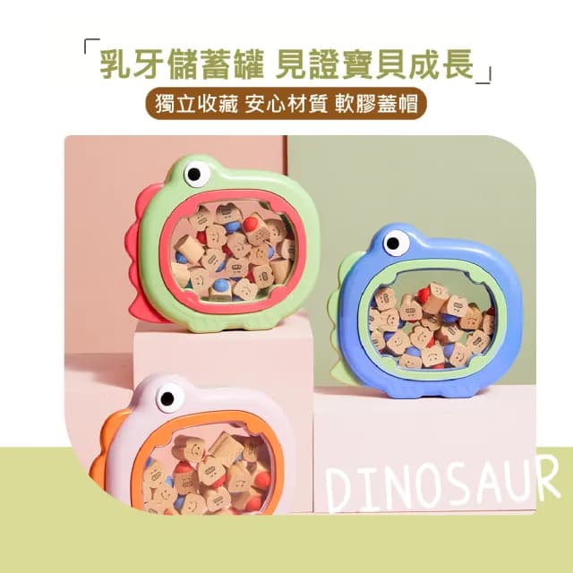 【童年回憶】恐龍造型臍帶瓶牙盒套組(胎毛 彌月禮 生日禮物 牙齒 成長紀錄 紀念品 乳牙保存盒 寶寶 嬰兒)