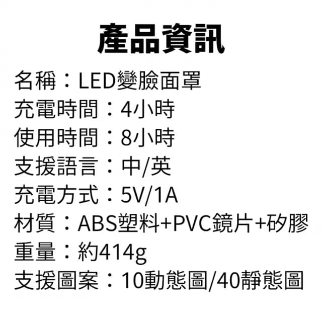 【手勢變臉 面具 彩色圖案】LED彩色變臉面罩(派對 夜店 生日會 慶生 活動 趴踢 party 狂歡 聚會 眾人焦點)