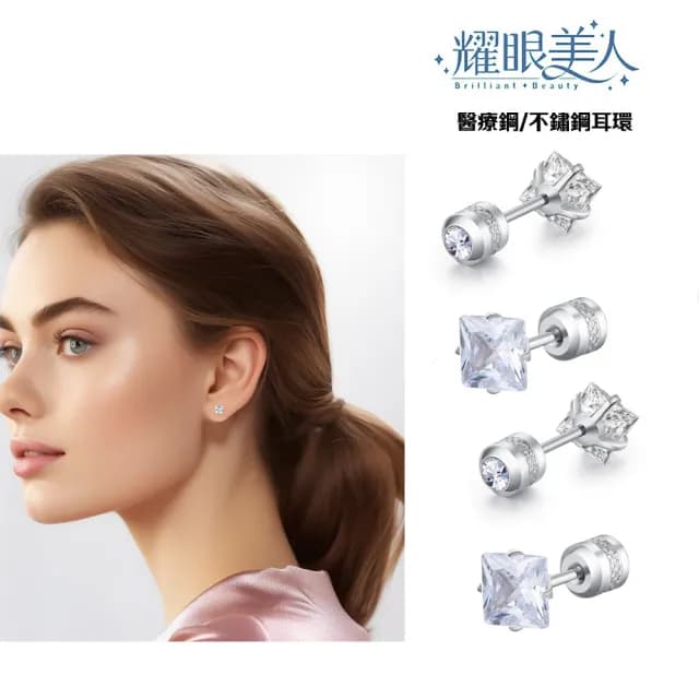 【耀眼美人】閃耀公主方鋯石鑽鈦閃耀不鏽鋼耳環兩組入(99購物節/造型/過爐款/不鏽鋼耳環)
