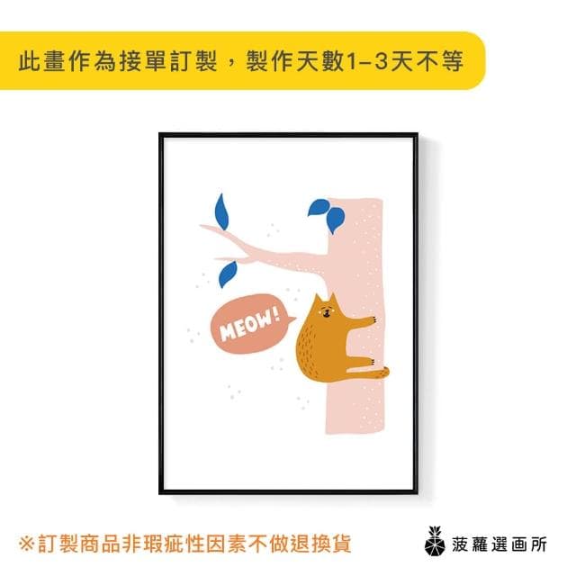 【菠蘿選畫所】喵下不來了-50x70cm(客廳 掛畫/療癒/小貓/文創/交換禮物/客廳 掛畫/房間佈置)