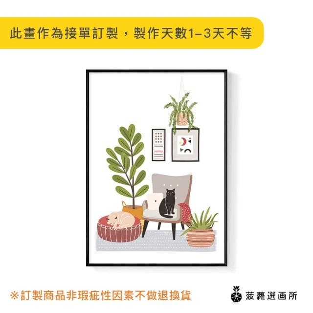 【菠蘿選畫所】療癒之家II-50x70cm(客廳 掛畫/療癒/小貓/文創/交換禮物/客廳 掛畫/房間佈置)