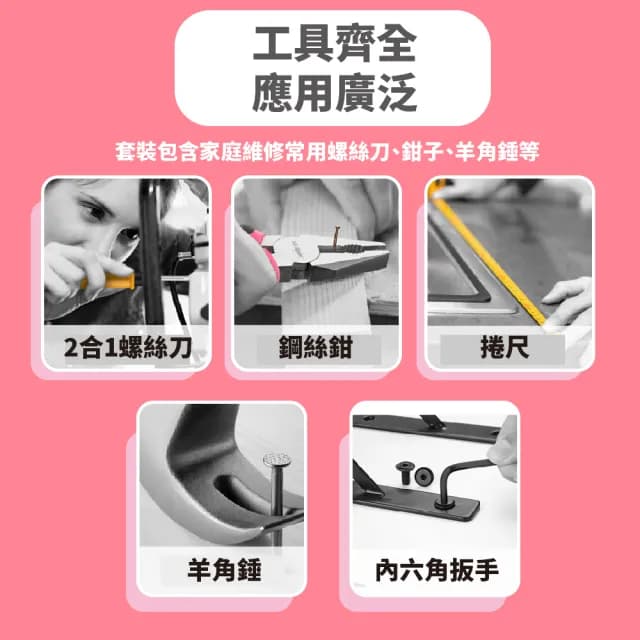 【修繕職人】粉色多功能13件工具套裝(工具組 螺絲刀 捲尺 扳手 鉗子 羊角錘 五金工具)
