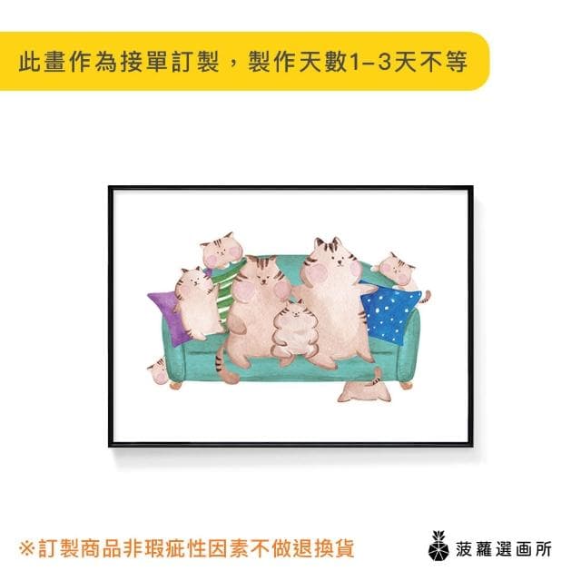 【菠蘿選畫所】貓咪•和樂融融 - 30x40cm(客廳 掛畫/療癒/小貓/文創/交換禮物/客廳 掛畫/房間佈置)