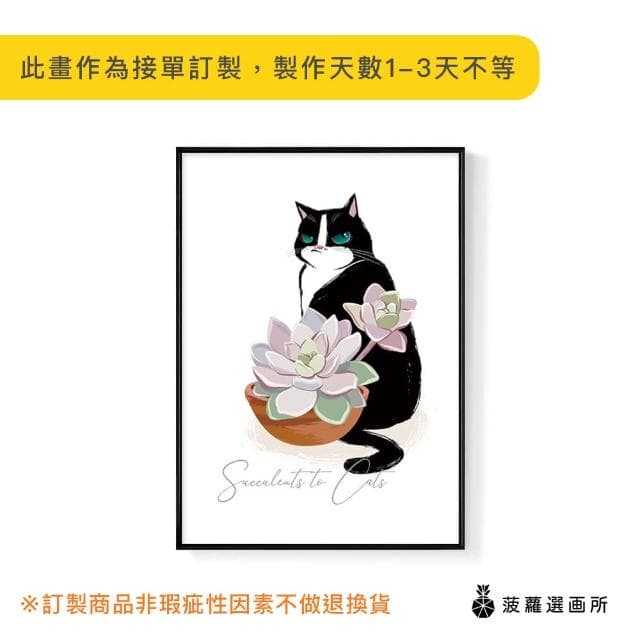 【菠蘿選畫所】花園裏的貓•多肉-50x70cm(客廳 掛畫/療癒/小貓/文創/交換禮物/客廳 掛畫/房間佈置)