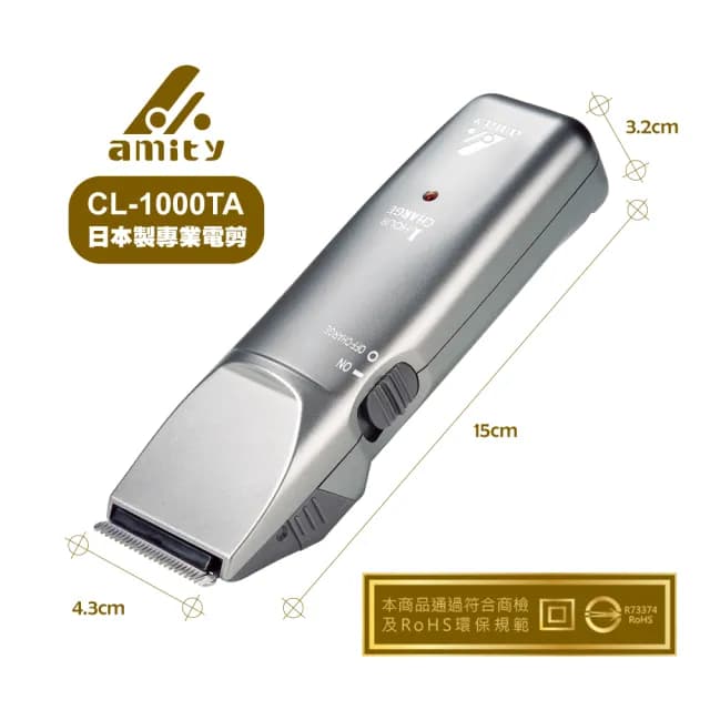 【AMITY】專業設計師超級電剪CL-1000TA(日本製)父親節禮物