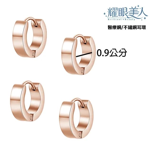 【耀眼美人】簡約圈圈環玫瑰金鈦閃耀/鈦剛耳環兩對入(過爐款/耳環/造型美容美感品味/爸氣購物節)
