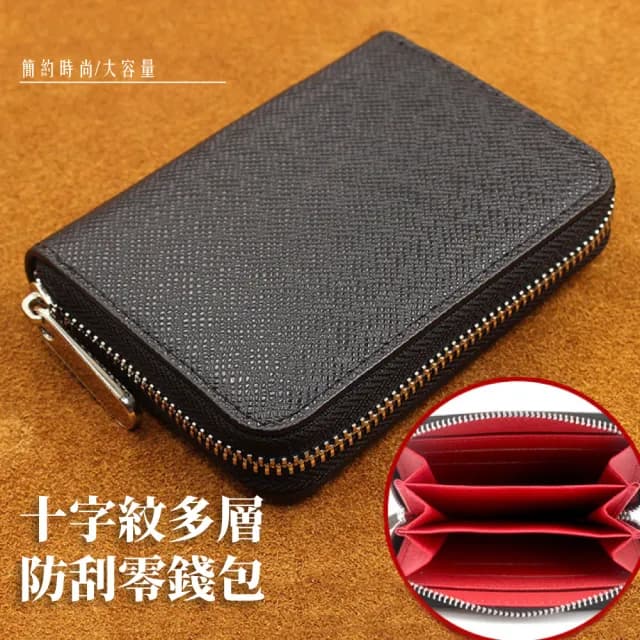 【歐美氣質】父親節禮物 十字紋多層防刮零錢包(簡約 短夾 皮夾 票卡夾 拉鍊包 證件套 男用皮夾