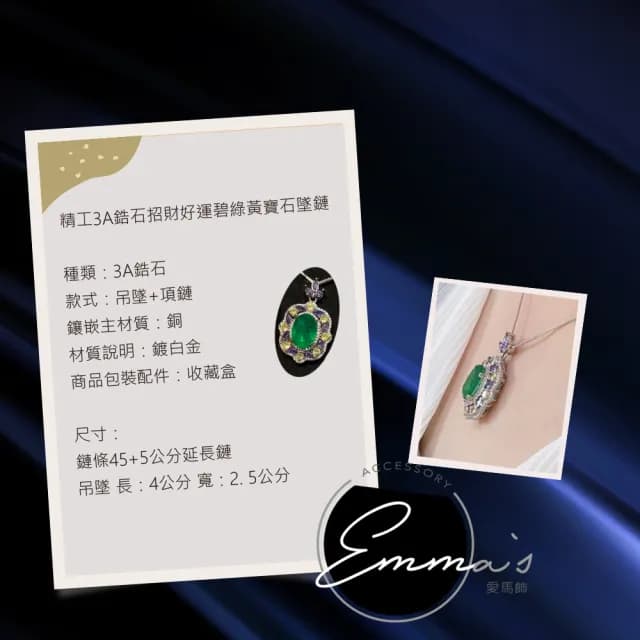 【Emmas愛馬飾】精工3A鋯石招財碧綠黃寶石墜&戒指組鏈(母親節禮物)
