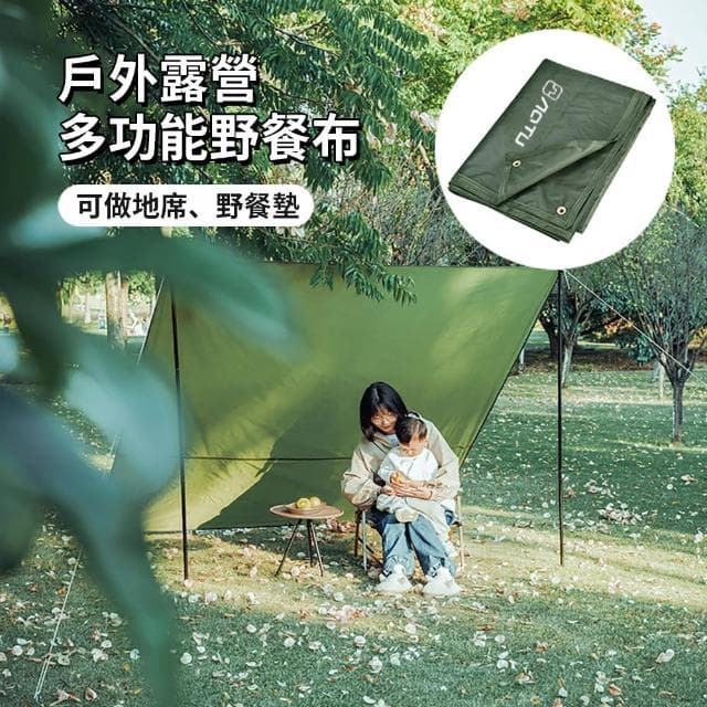 【AoTu】多功能牛津布戶外露營野餐布 遮陽幕布 防水耐磨野餐墊 防潮擺攤地布 240*220cm(母親節禮物)