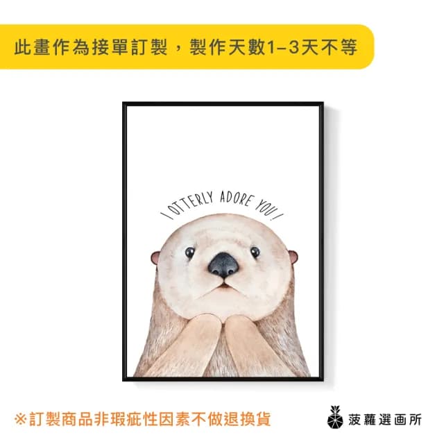 【菠蘿選畫所】I Otterly Adore You-70x100cm(北歐風可愛療癒海獺掛畫/兒童房佈置/新居禮物)