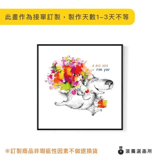 【菠蘿選畫所】送禮一個大擁抱-25x25cm(鮮花可愛小狗插畫/情人節禮物/週年紀念禮物/邊櫃擺設)