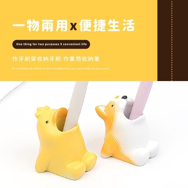 【柯基鴨】可愛動物造型牙刷架-超值2入(置物架 擺件擺飾 筆筒 筆架 牙刷座 情侶 收納 辦公室 禮物 道具) 雙