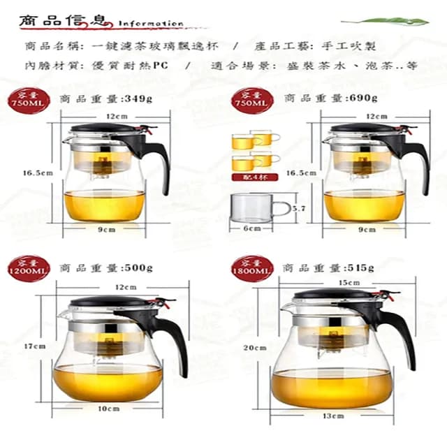 【JOHN HOUSE】耐熱玻璃飄逸杯套組 一鍵按壓過濾泡茶杯 泡茶壺 茶具(750ml套組1壺4杯)