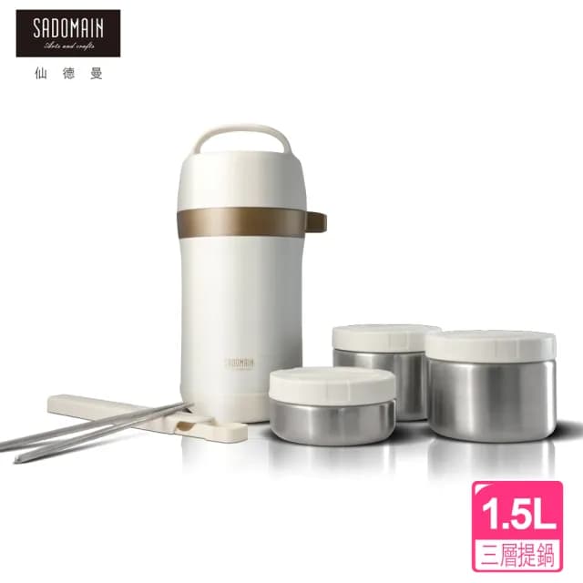 【仙德曼 SADOMAIN】316不鏽鋼三層真空斷熱保溫提鍋1.5L(保溫提鍋/含餐具/316不鏽鋼/附304環保筷)