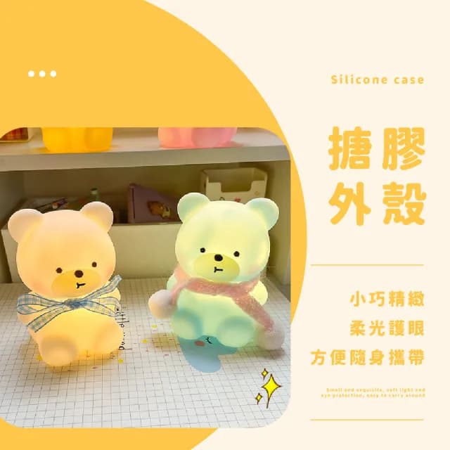 【熊好睡】小熊立體柔光小夜燈(伴眠燈 床頭燈 氛圍燈 柔光燈 交換禮物 裝飾 桌燈 擺設 可愛)
