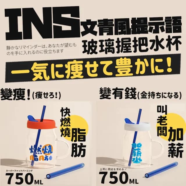 【DR.Story】INS文青風提示語玻璃加薪水杯(減脂水杯 交換禮物 辦公室水杯)