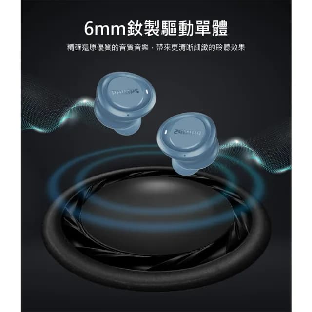 【Philips 飛利浦】入耳式真無線藍芽耳機 超輕量設計無線耳機(IPX4防潑水抗汗藍芽耳機)