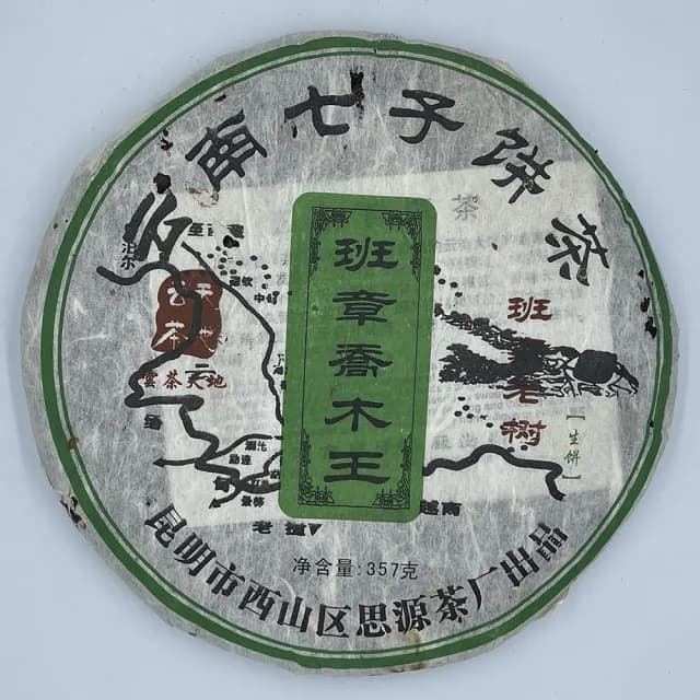 【盛嘉源】思源茶廠 2007 班章喬木王(普洱茶   生茶 357g)