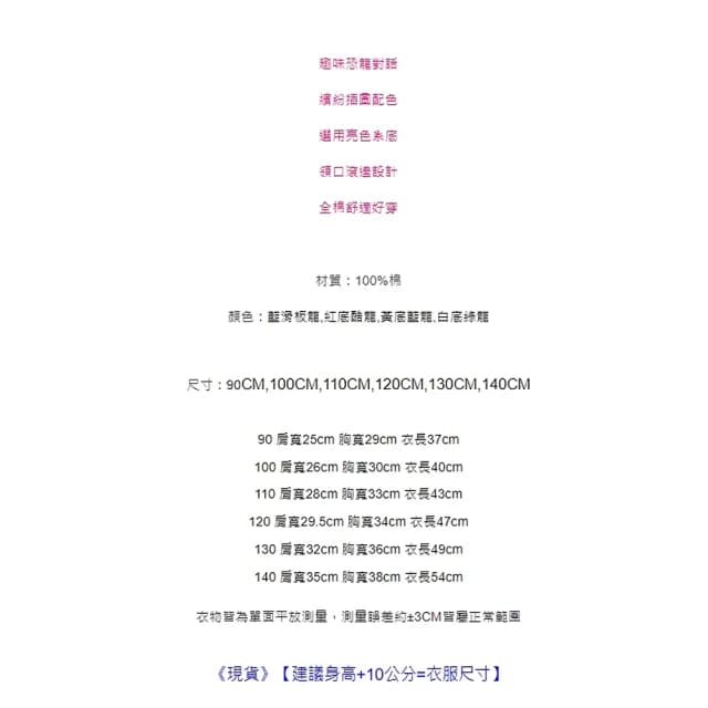 【橘魔法】恐龍趣味對話短袖上衣 (童裝 中性款 男童 兒童 T恤)