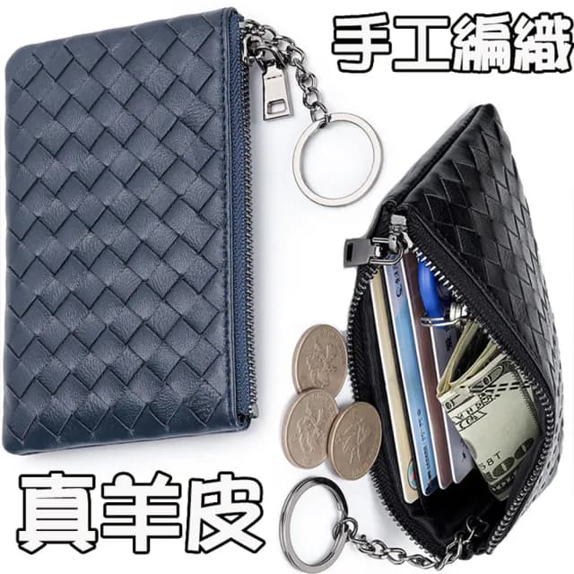 【MoonDy】情人節禮物 包包 零錢包 編織錢包 小錢包 皮包 真皮包包 包 4個卡槽  短夾 羊皮零錢包 羊皮包 編
