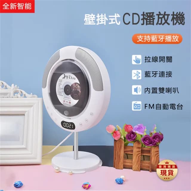 【聚優】壁掛式藍芽CD 播放器 CD player 可連接藍芽、USB ins百搭DVD播放器(家用MP3播放器 便攜CD機)