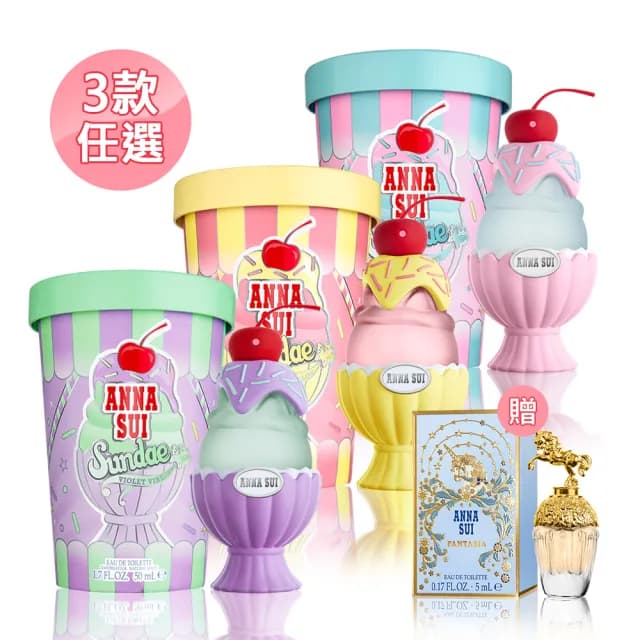 【ANNA SUI 安娜蘇】果漾聖代淡香水50ml任選-粉紅柚惑/樂夏百香/戀愛紫檸(贈童話獨角獸小香5ml.專櫃公司貨)